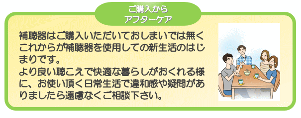 ご購入からアフターケア